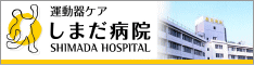 島田病院のアイコン