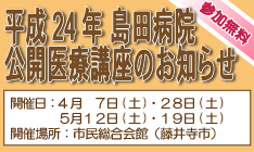 公開医療講座のお知らせ