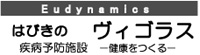はびきのヴィゴラス トップページへ