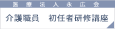 はぁとふるグループ[医療法人（財団）永広会／社会福祉法人はぁとふる]　関連施設案内