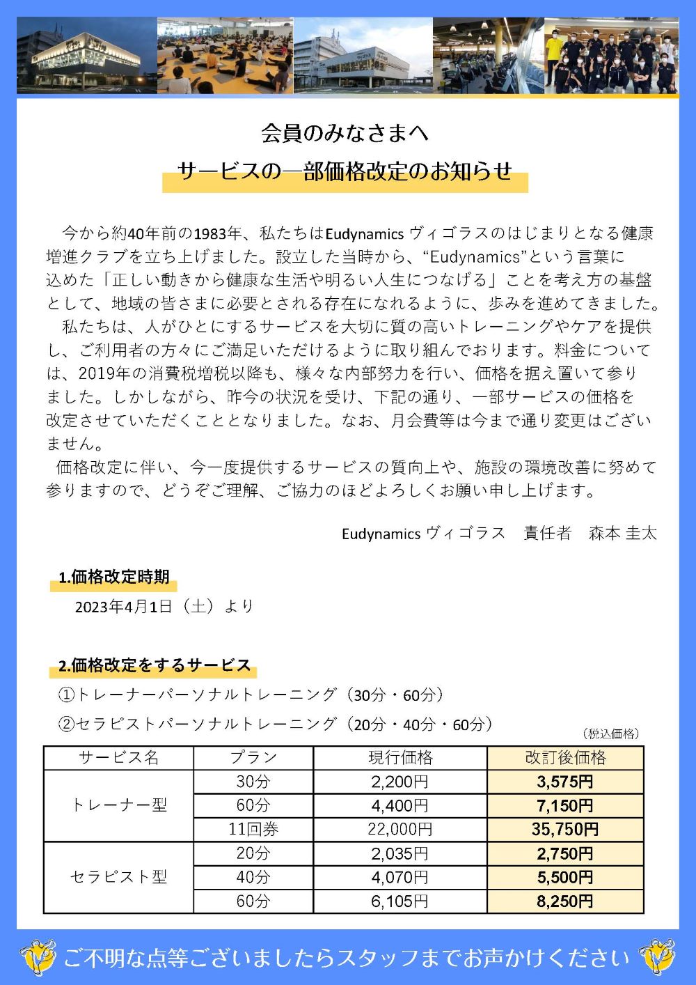 価格改定のお知らせ