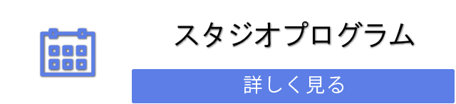 プログラム