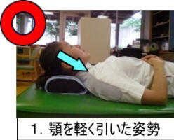 正解 1.顎を軽く引いた姿勢