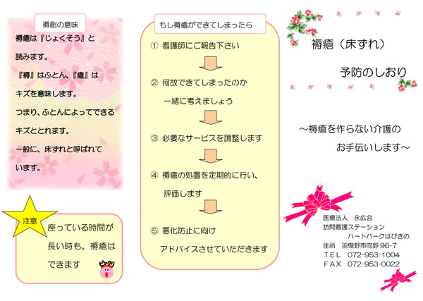 褥瘡予防のしおり１枚目