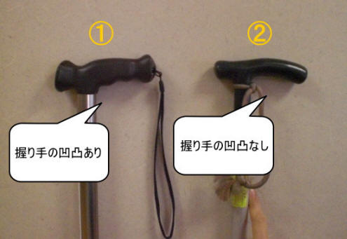 杖の握り手の紹介図（握り手の凹凸ありの杖、凹凸なしの杖）