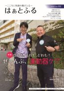 広報誌はぁとふるVol.69