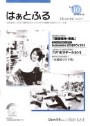 広報誌はぁとふるVol.10