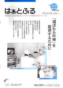 広報誌はぁとふるVol.22