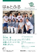 広報誌はぁとふるVol.41