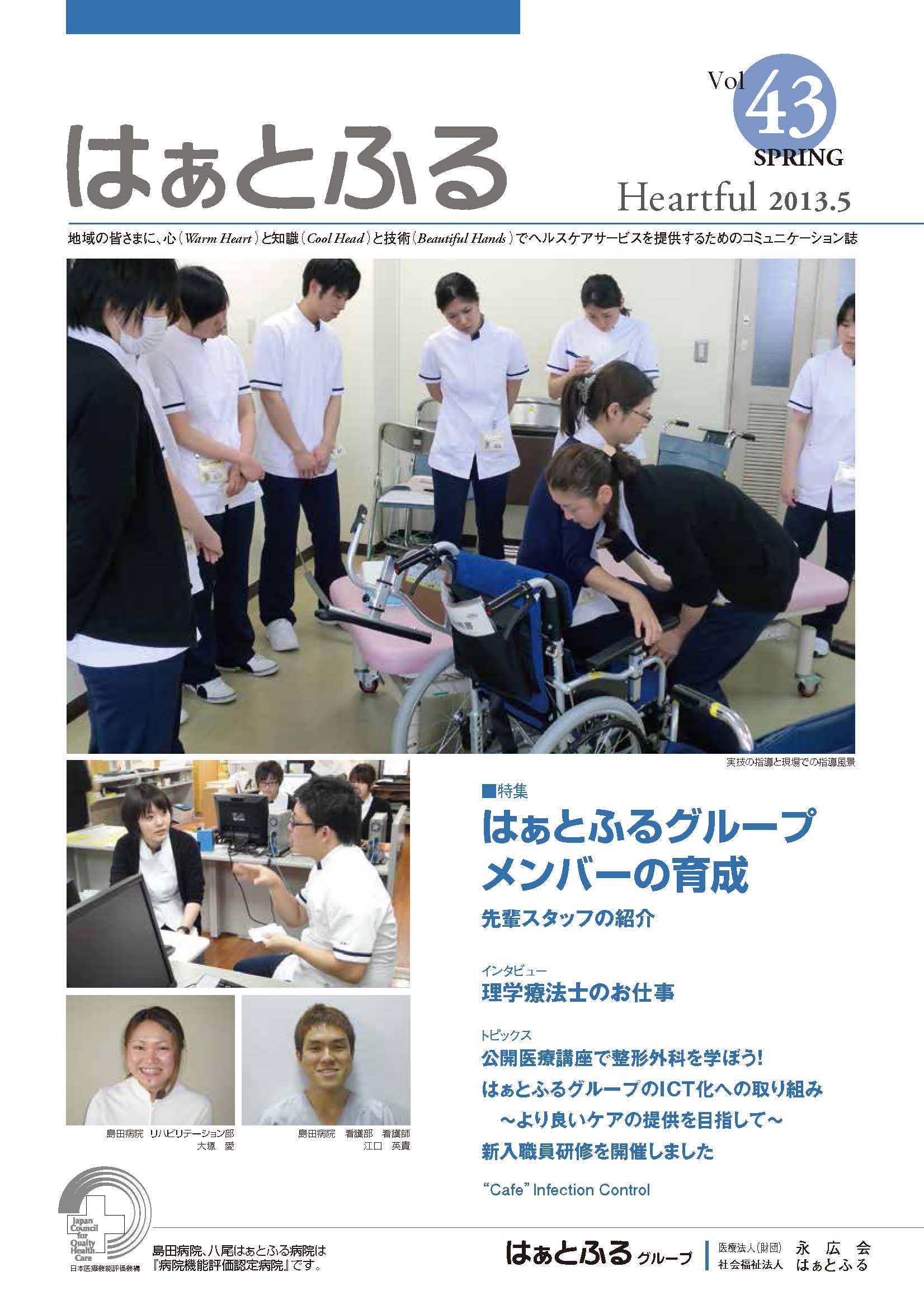 広報誌はぁとふるVol.43