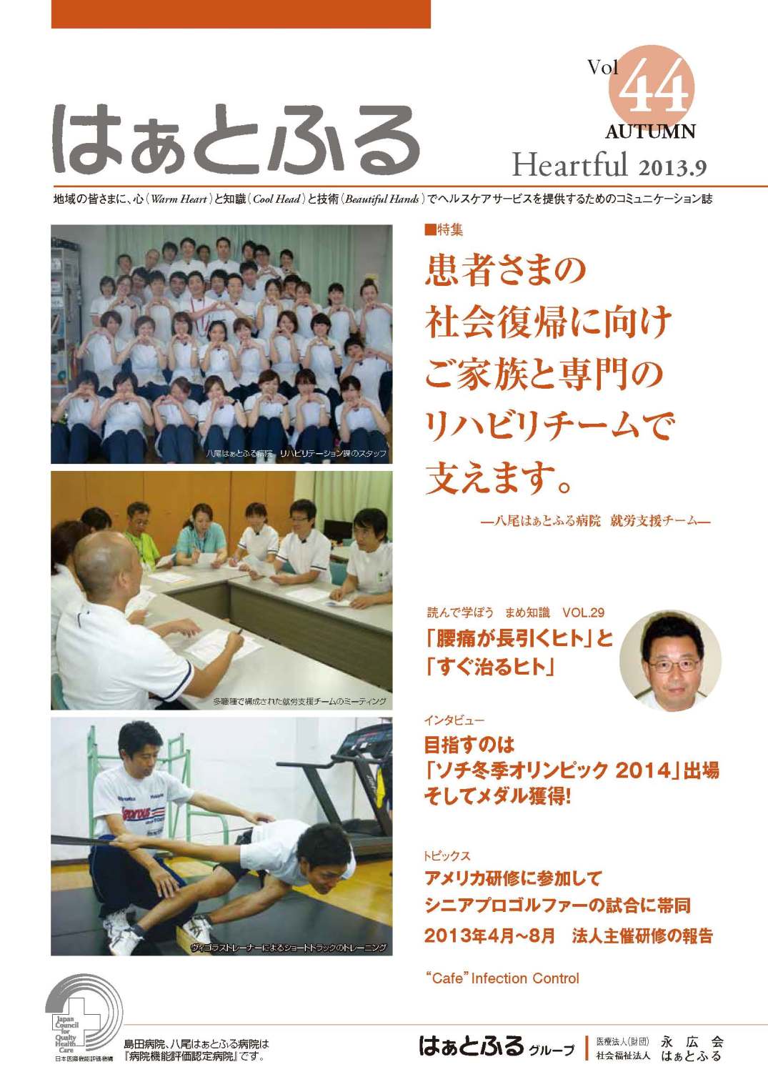 広報誌はぁとふるVol.44