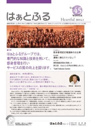 広報誌はぁとふるVol.45