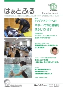 広報誌はぁとふるVol.46