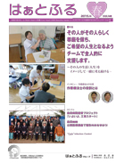 広報誌はぁとふるVol.48