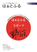 広報誌はぁとふるVol.58