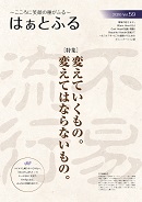 広報誌はぁとふるVol.59