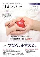 広報誌はぁとふるVol.60