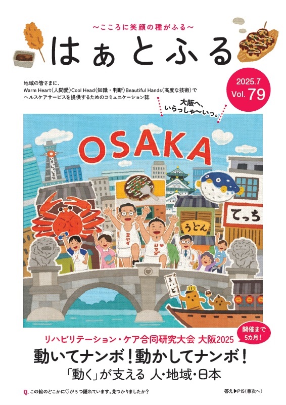 広報誌はぁとふるVol.79