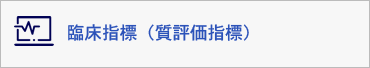 病院情報の公表