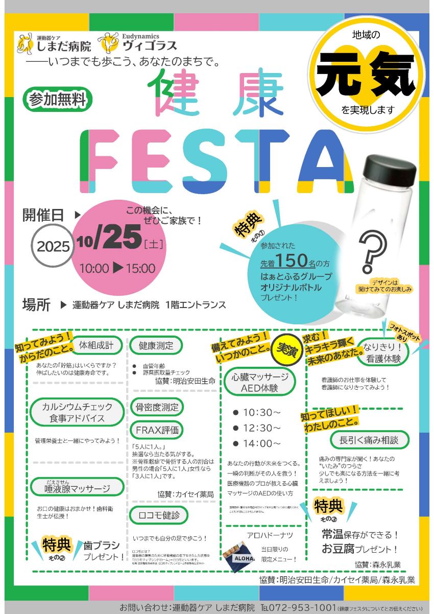健康FESTA開催のお知らせ