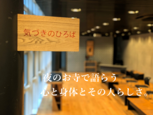 お寺のBarで心と身体をほぐす夜。私たちが伝えたかった「その人らしさ」のこと。