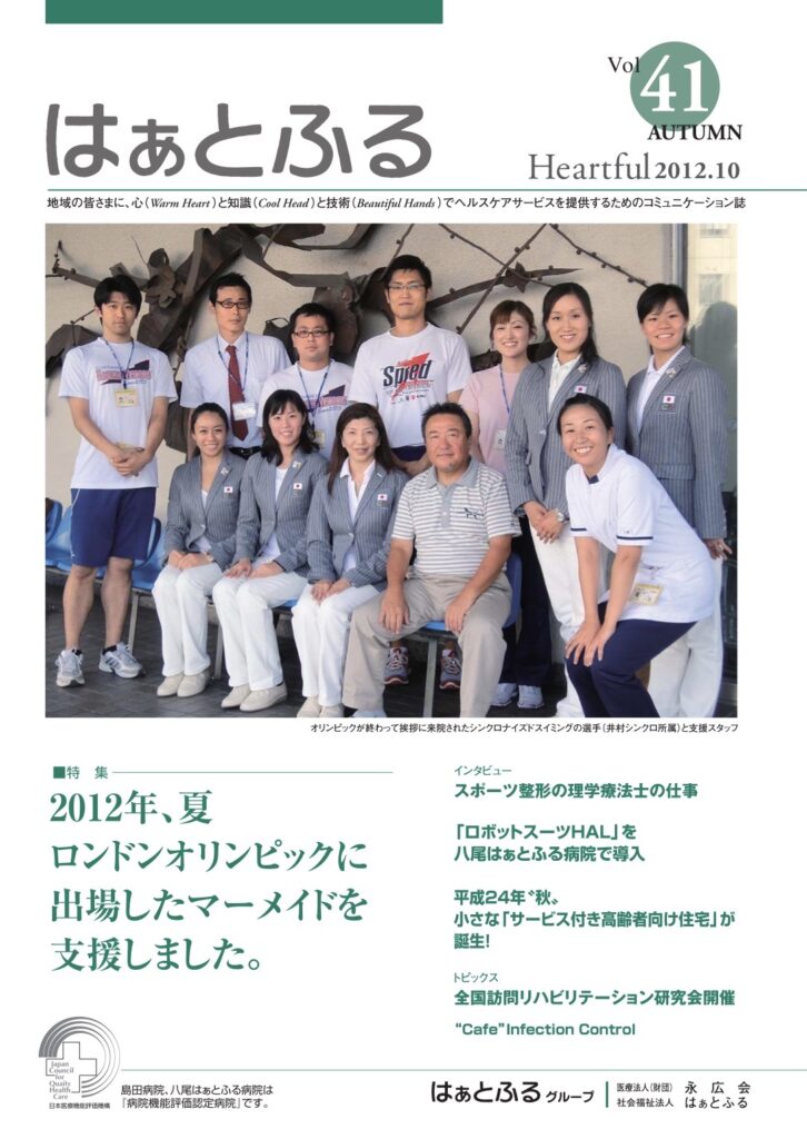 はぁとふるVol.41