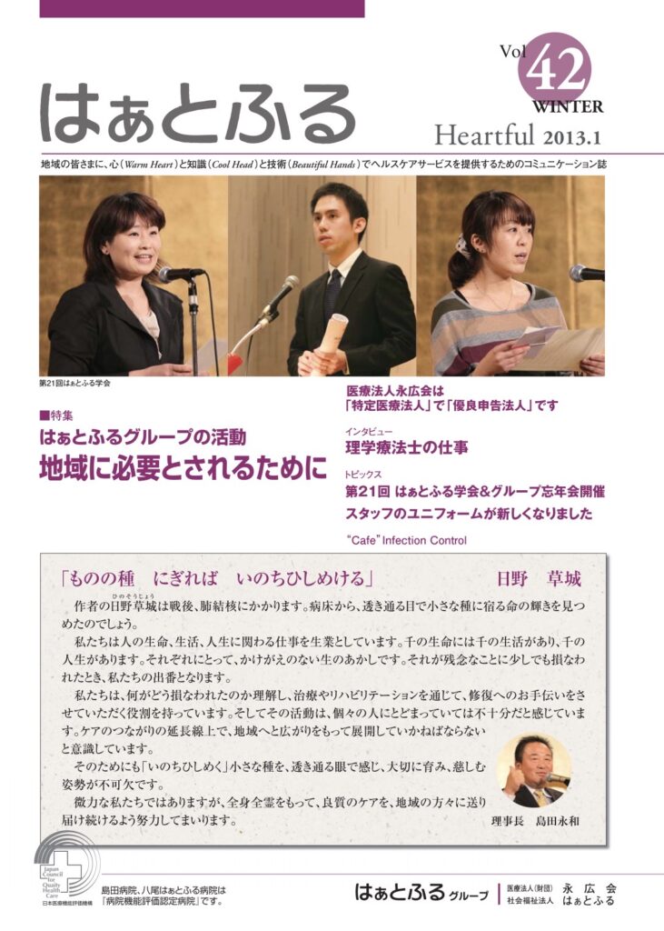 はぁとふるVol.42