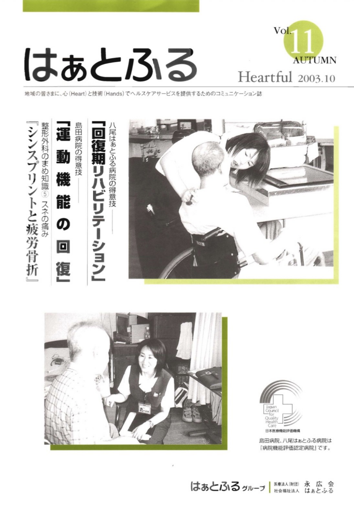 はぁとふるVol.11