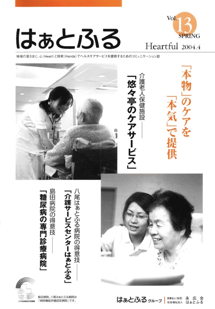 はぁとふるVol.13