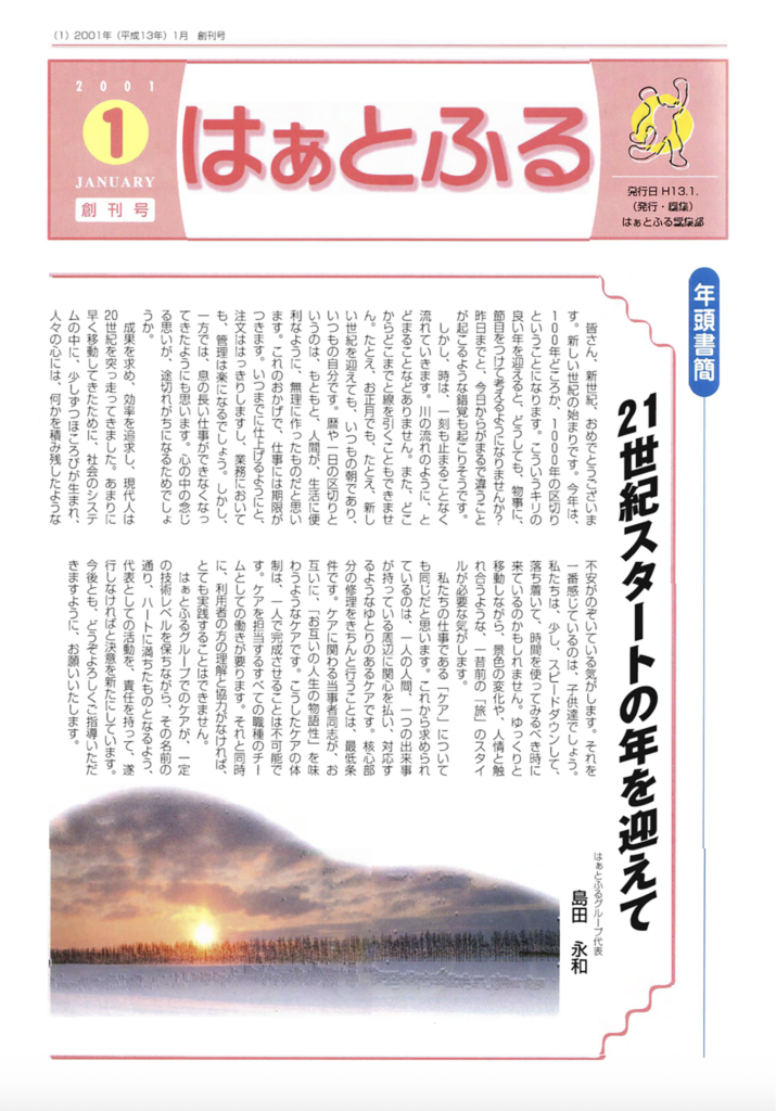 はぁとふるVol.1 創刊号