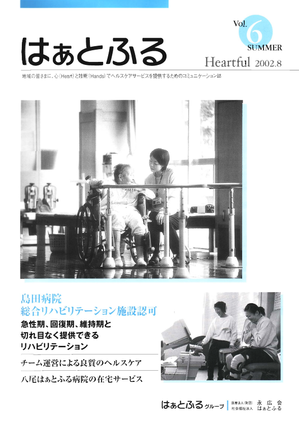 はぁとふるVol.6