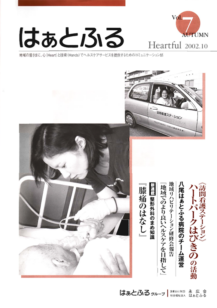 はぁとふるVol.7