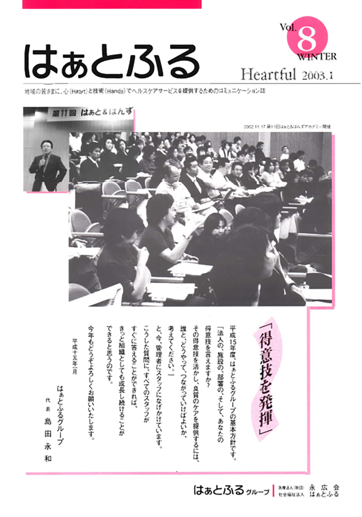はぁとふるVol.8