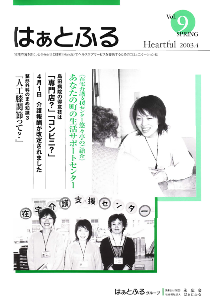 はぁとふるVol.9