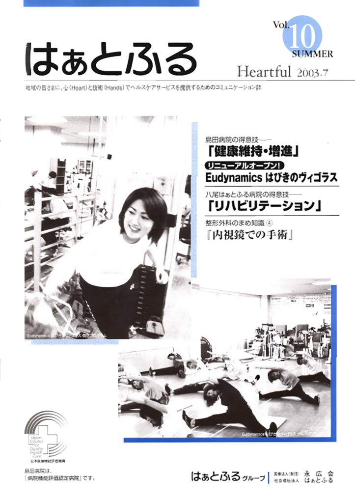 はぁとふるVol.10
