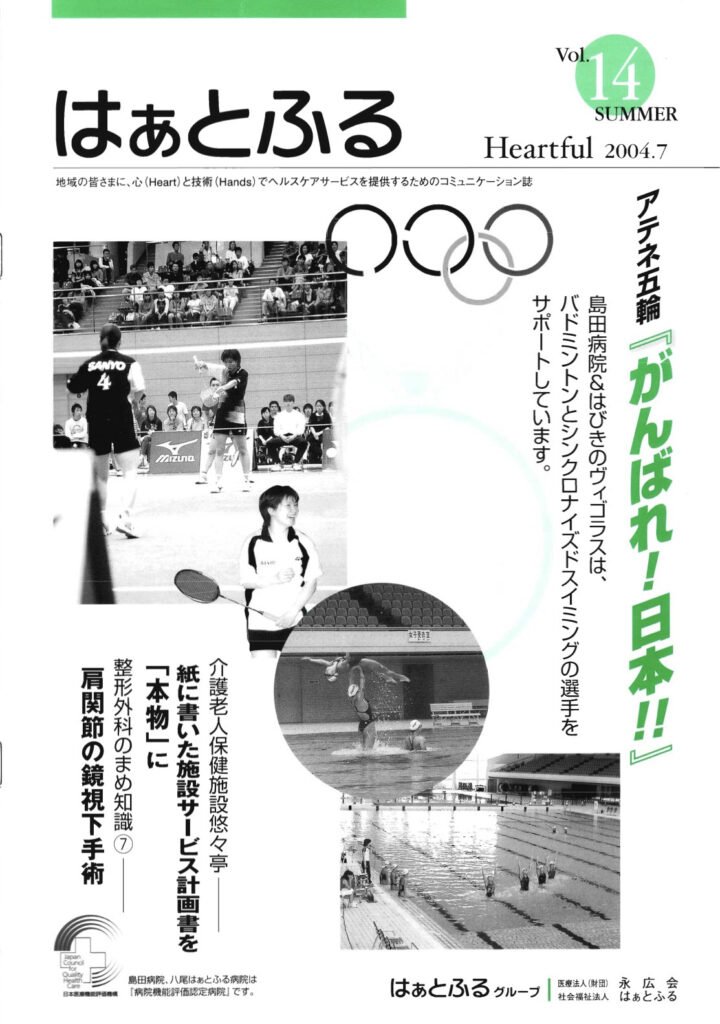 はぁとふるVol.14