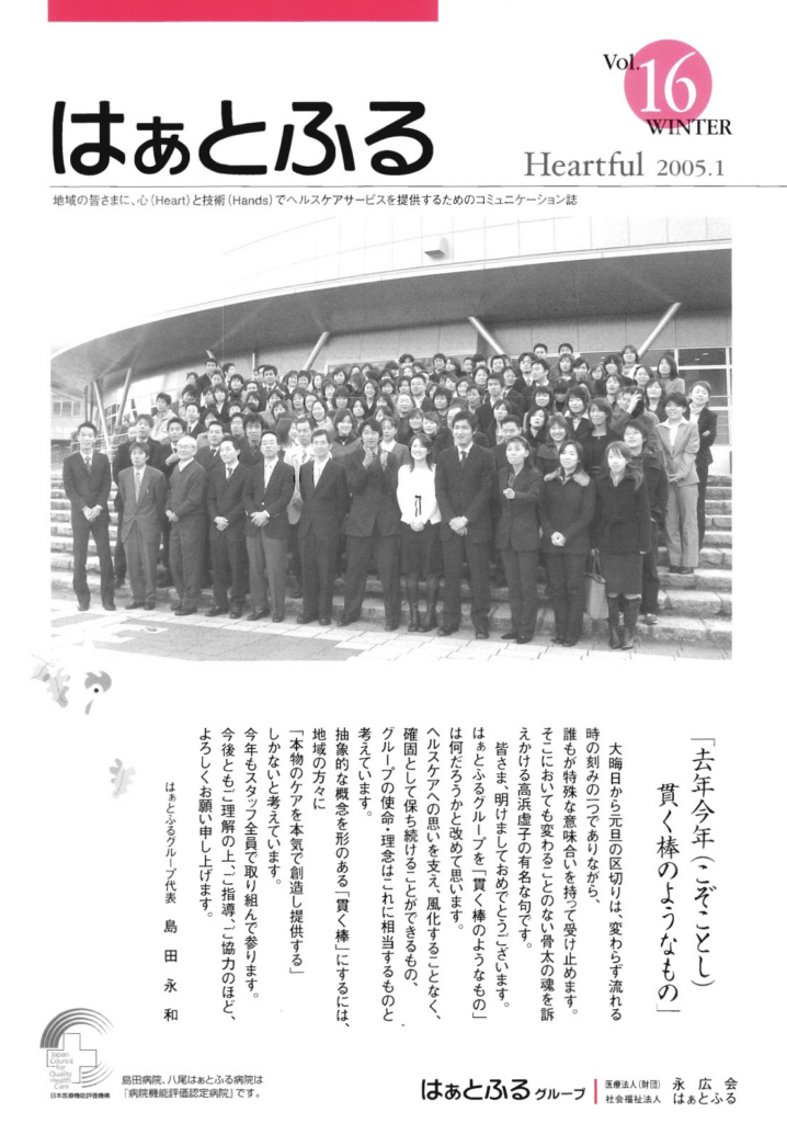 はぁとふるVol.16