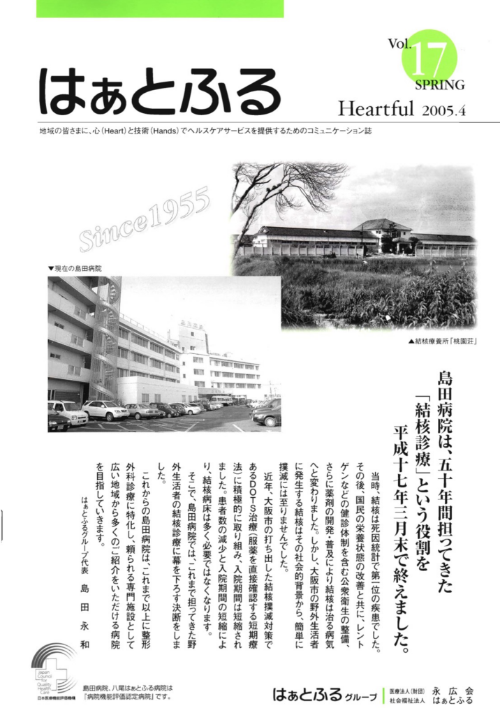はぁとふるVol.17