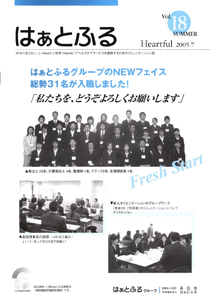 はぁとふるVol.18