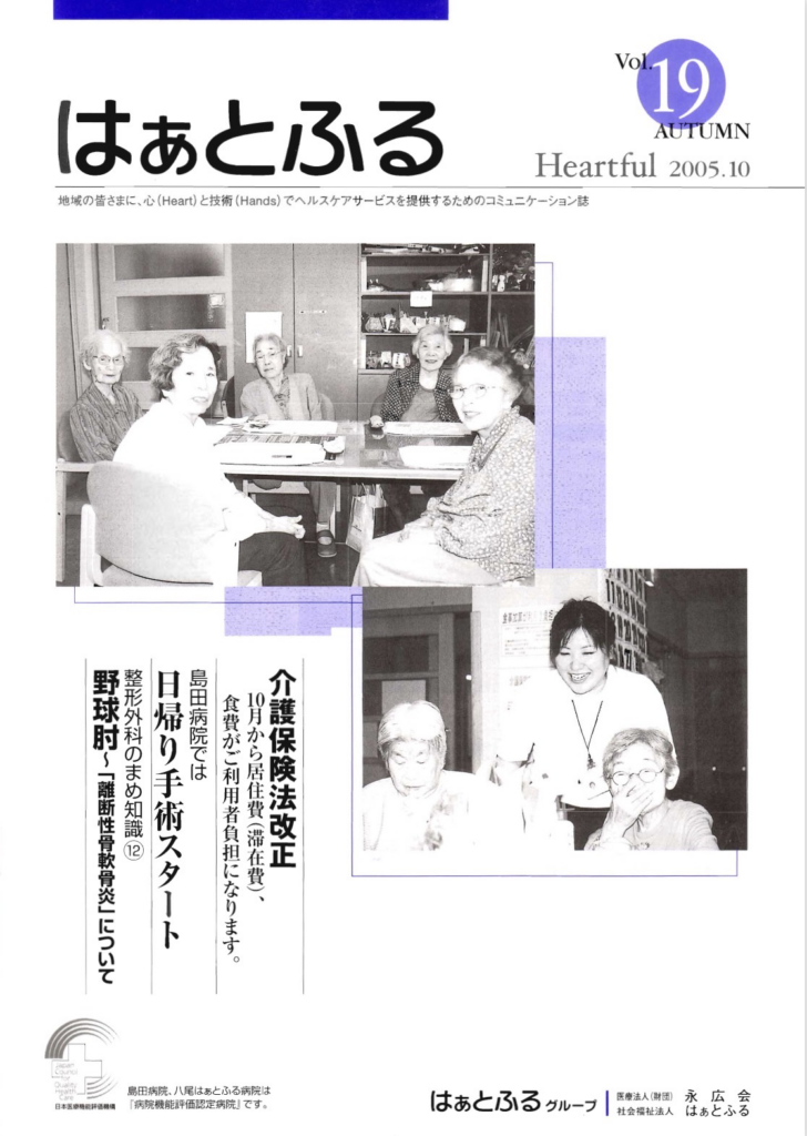 はぁとふるVol.19
