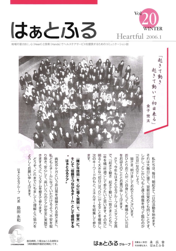 はぁとふるVol.20