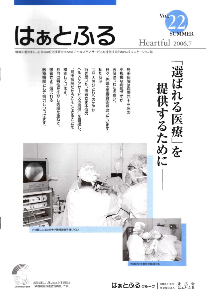 はぁとふるVol.22