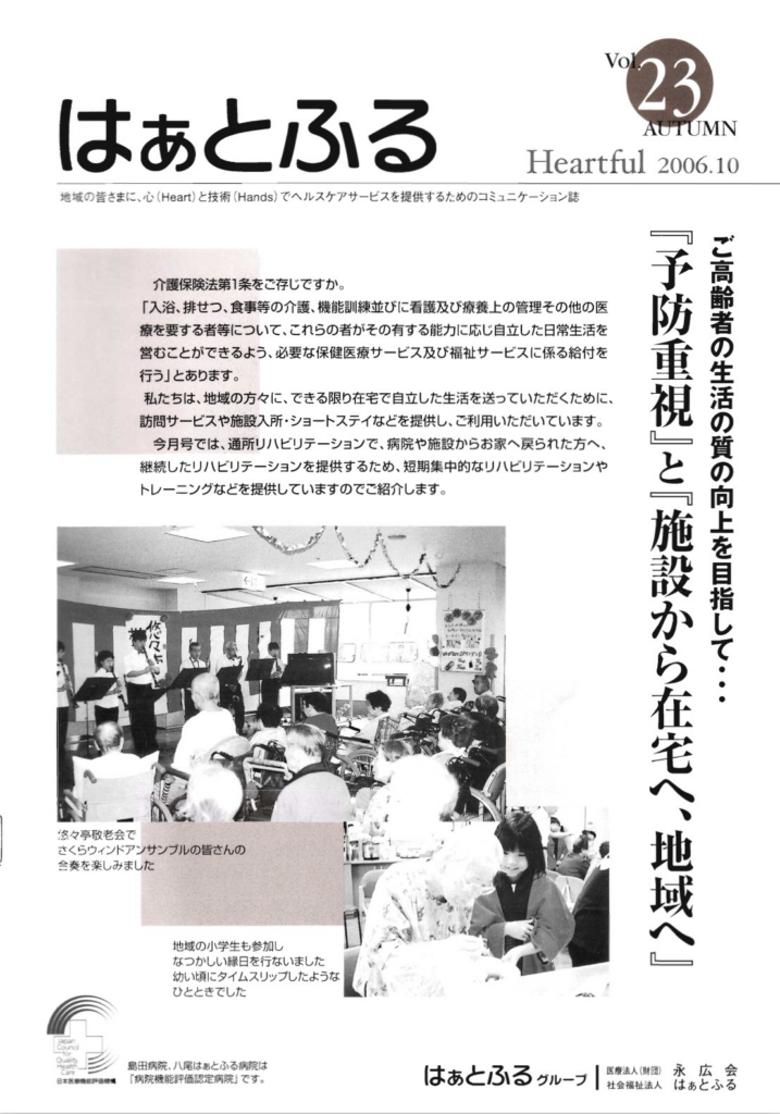 はぁとふるVol.23