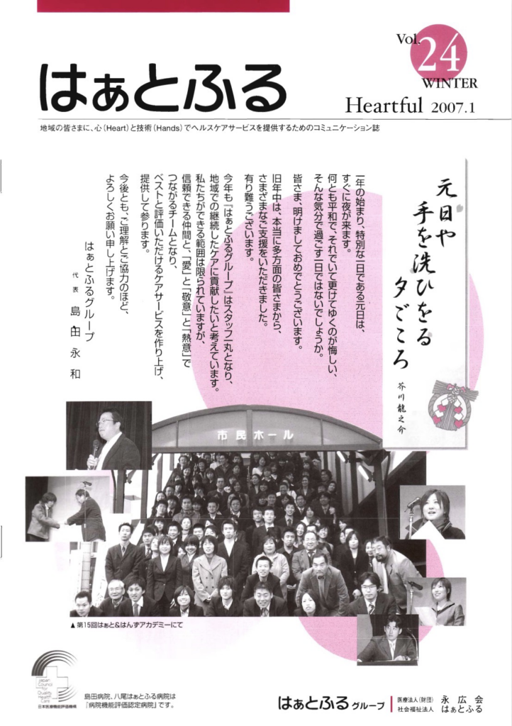 はぁとふるVol.24