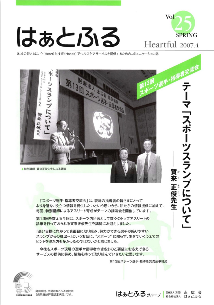 はぁとふるVol.25