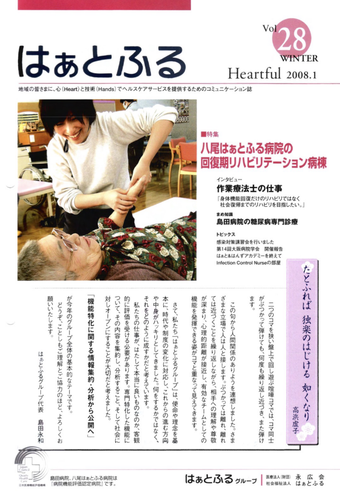 はぁとふるVol.28