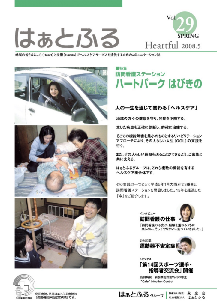 はぁとふるVol.29