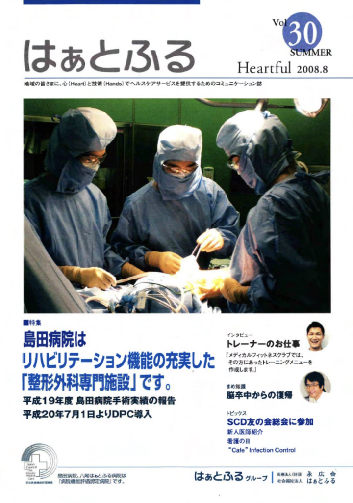 はぁとふるVol.30