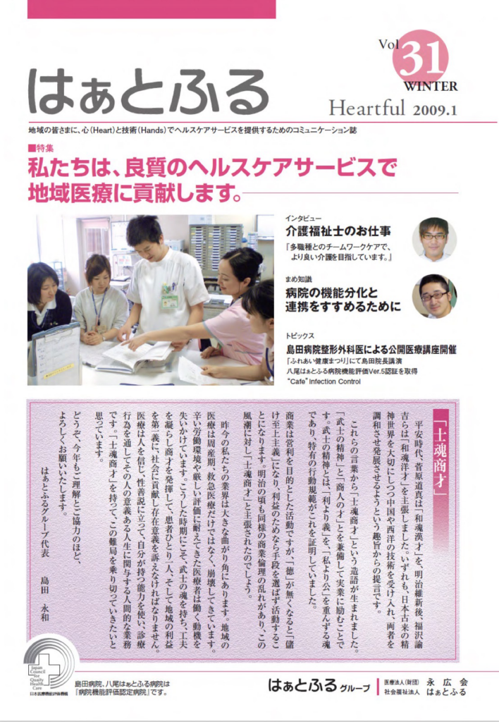はぁとふるVol.31
