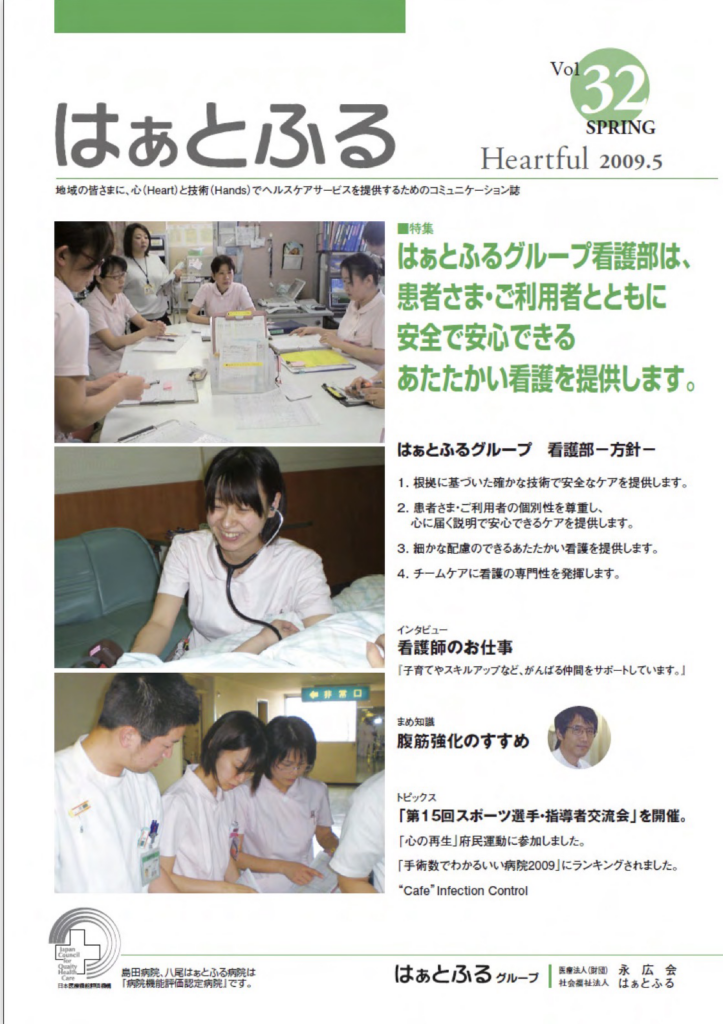 はぁとふるVol.32